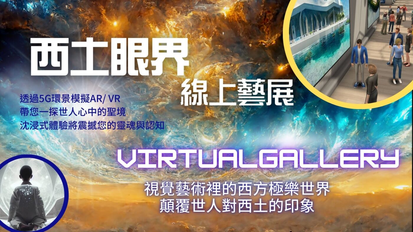 西土印記畫展 1 畫展海報 1920 × 1080 像素 1