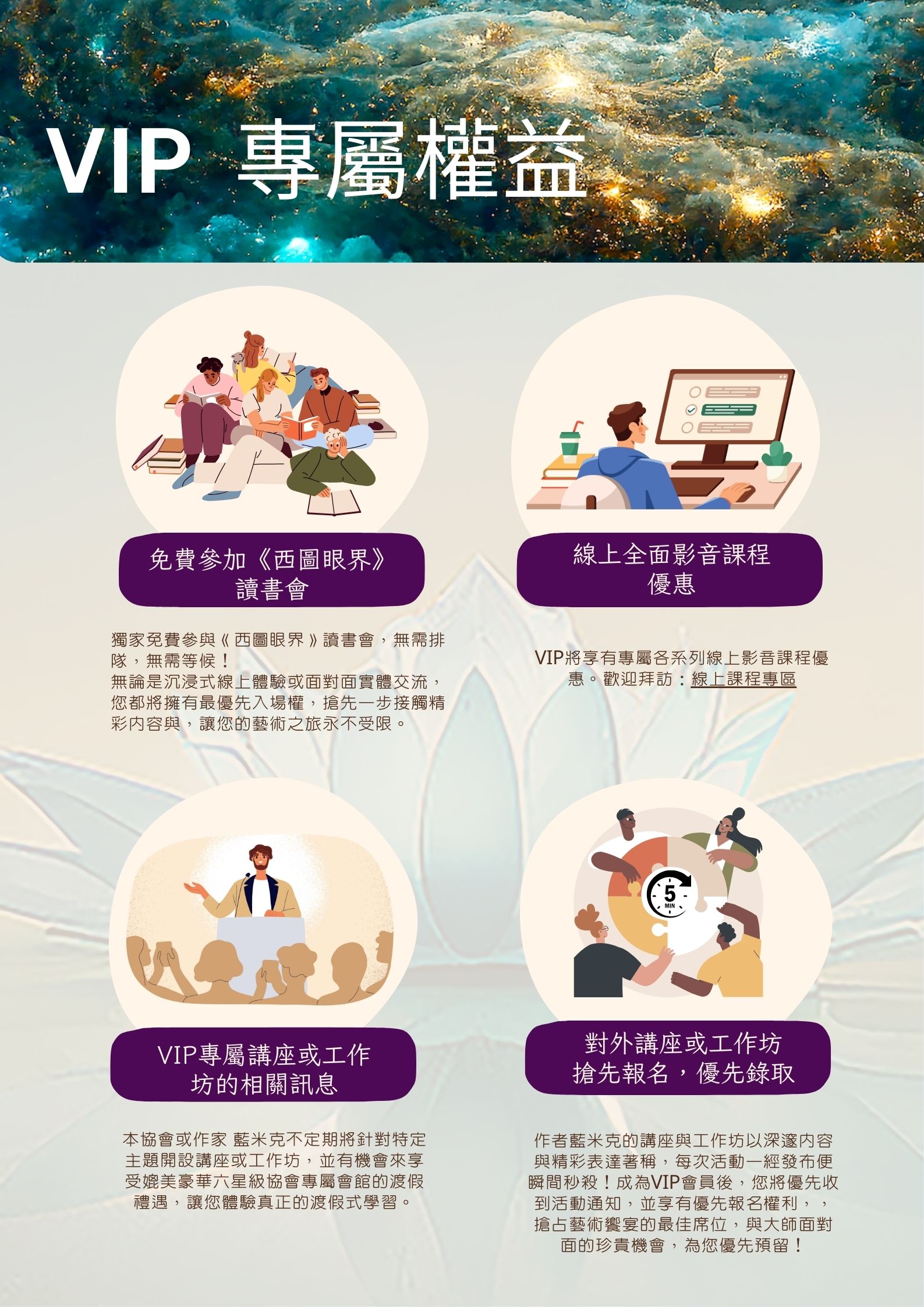 VIP 專屬 權益